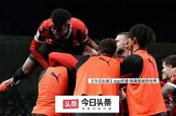 关于莱比锡重伤倒地，国米全队围拢祈祷，场面感人的信息